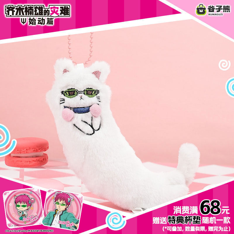 Men Keychain Accessories - Muñeco de Peluche Gato Kawaii Saiki